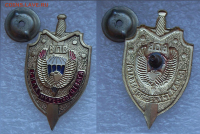 Знак ВДВ Сила Мужество Отвага до 20.04. 22-00 - ВДВ Сила Мужество Отвага.JPG
