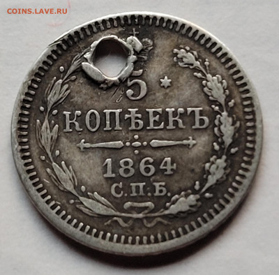 5 копеек 1864,  1865, 1870 - 20230409_181351