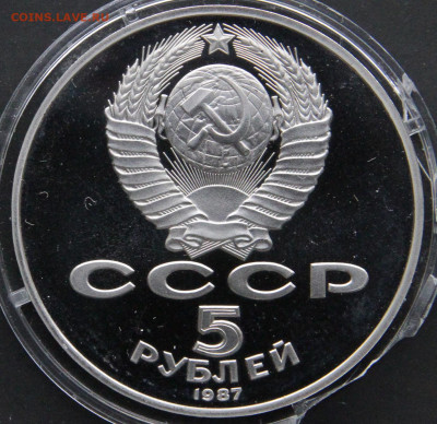 5 рублей 1987 70 лет революции. Шайба с 200! до 16.04 - СССР 5 рублей 1987 70 Лет Революции. Шайба