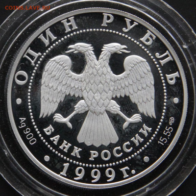 1 рубль 1999 Розовая Чайка с 200! до 16.04 22:10 - Россия 1 рубль 1999 Розовая Чайка_2