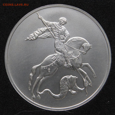 3 рубля 2009 Георгий Победоносец СПМД до 16.04 - Россия 3 рубля 2009 СПМД Георгий Победоносец