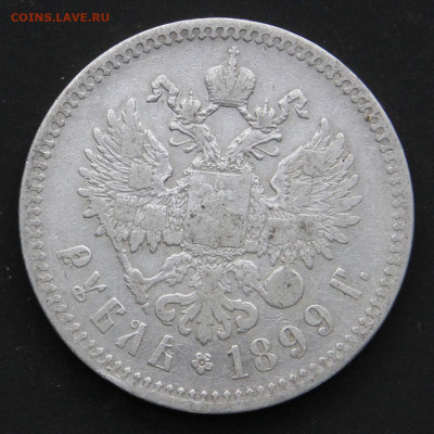 1 рубль 1899 Брюссель с 200! до 16.04 - Россия 1 рубль 1899 Брюссель_2