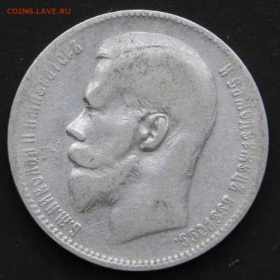 1 рубль 1899 Брюссель с 200! до 16.04 - Россия 1 рубль 1899 Брюссель
