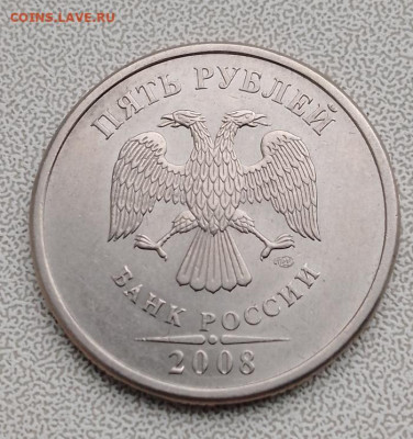 5 рублей 2008 спмд шт. 4 в отличном состоянии - IMG_20230415_101511_63