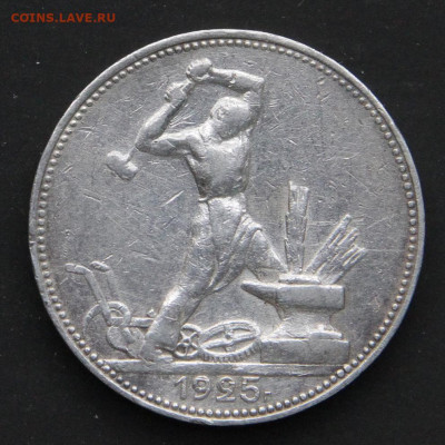 50 копеек 1925 ПЛ Отличные с 200! до 16.04 - СССР 50 копеек 1925 ПЛ