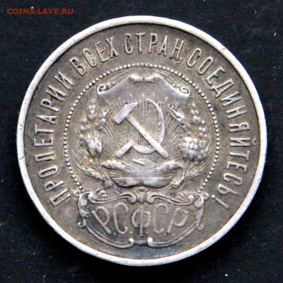 50 копеек 1922 ПЛ с 200 до 16.04 - СССР 50 копеек 1922 ПЛ_2