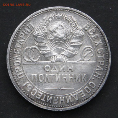 50 копеек 1924 ПЛ Отличные с 200! до 16.04 - СССР 50 копеек 1924 ПЛ_2