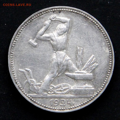 50 копеек 1924 ПЛ Отличные с 200! до 16.04 - СССР 50 копеек 1924 ПЛ