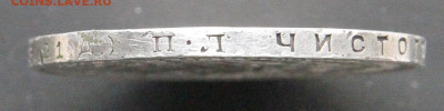 1 рубль 1924 ПЛ Хороший с 200! до 16.04 - СССР 1 рубль 1924ПЛ_3