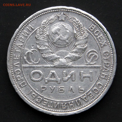 1 рубль 1924 ПЛ Хороший с 200! до 16.04 - СССР 1 рубль 1924ПЛ_2