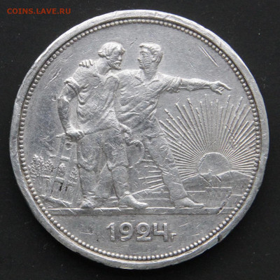 1 рубль 1924 ПЛ Хороший с 200! до 16.04 - СССР 1 рубль 1924ПЛ