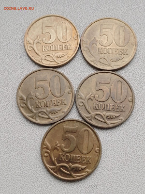 50 коп. 2002 спмд 5 штук, все с остаточным блеском - IMG_20230415_104238_502