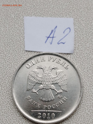 1 рубль 2010 ммд А2, А3, А4, А5 - IMG_20230415_122559_146