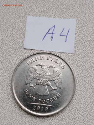 1 рубль 2010 ммд А2, А3, А4, А5 - IMG_20230415_122941_868