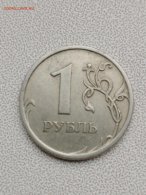1 рубль 2009 спмд С3.23А редкий - IMG_20230415_125736_643
