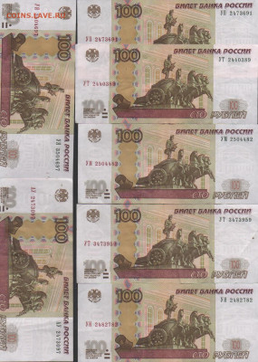 Ушки-100 рублей Новая серия соток 1997-2004 г.-4-й вариант. - 0бмен50 001