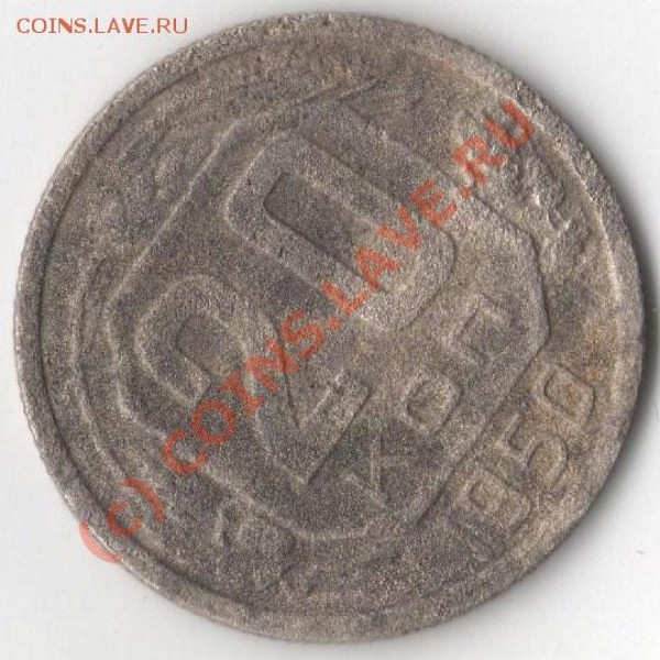 20 копеек 1950 год. - 20 коп0001