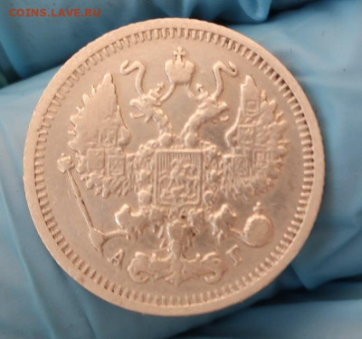10 копеек 1896 Спб АГ - 1