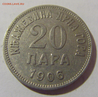 20 пара 1906 Черногория №2 21.04.2023 22:00 МСК - CIMG9270.JPG