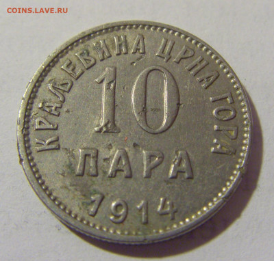 10 пара 1914 Черногория №1 21.04.2023 22:00 МСК - CIMG9282.JPG