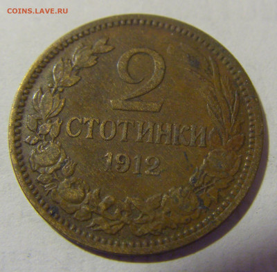 2 стотинки 1912 Болгария №1 21.04.2023 22:00 МСК - CIMG9326.JPG