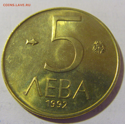 5 лева 1992 Болгария №1 21.04.2023 22:00 МСК - CIMG9338.JPG