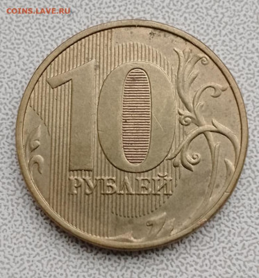 10 рублей 2020 Б1 - IMG_20230415_175434_114
