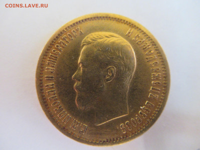 10 рублей 1899 АГ до 19.04.23 в 22.00 мск - IMG_0550.JPG