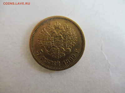 5 рублей 1899 ЭБ до 19.04.23 в 22.00 мск - IMG_0540.JPG