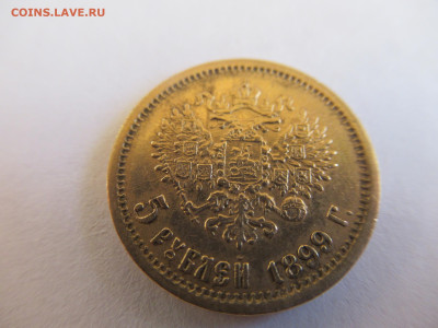 5 рублей 1899 ЭБ до 19.04.23 в 22.00 мск - IMG_0558.JPG
