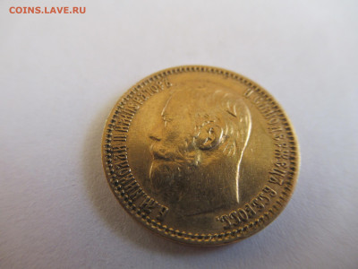 5 рублей 1899 ЭБ до 19.04.23 в 22.00 мск - IMG_0557.JPG
