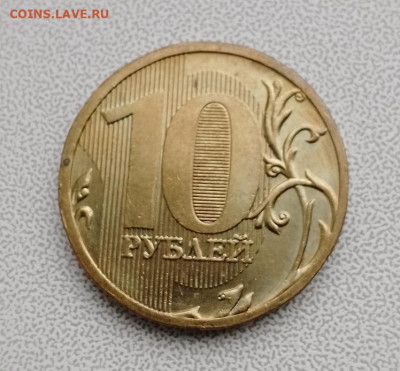 10 рублей 2010 шт. 2.3Д с блеском - IMG_20230415_181325_769