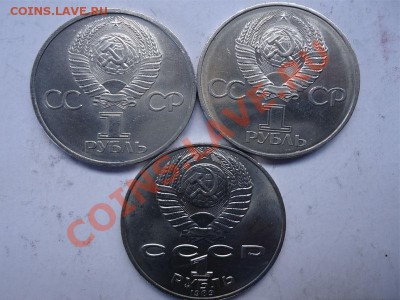 1 рубль Дружба,СССР-60,Шевченко - 1 руб юбил-2