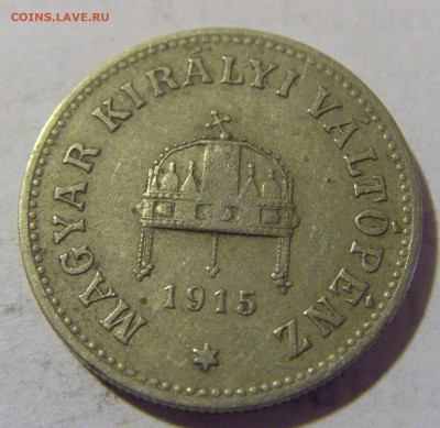 10 филлеров 1915 Венгрия №2 21.04.2023 22:00 МСК - CIMG9496.JPG