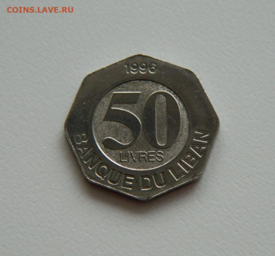 Ливан 50 ливров 1996 г. С рубля! до 19.04.23 - DSCN1113.JPG