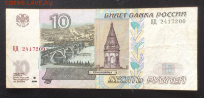 10 рублей 1997( 2004 ) . Серия ЦЦ  . - IMG-20230415-WA0000