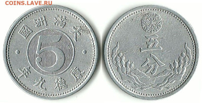 Манчжоу-го - Маньчжоу-Го 5 фен KT 9 (1942) 年九儀溥 Y-11 VG-0,5 F-1,25 VF-2,25 XF-6 181
