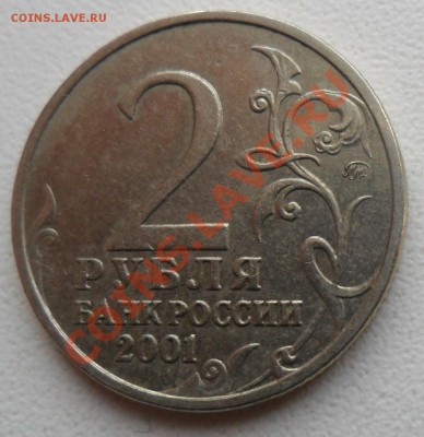 2 рубля Гагарин ММД шт. Г   22.12.11.  22:00 (мск) - 00.JPG