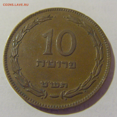 10 прут 1949 Израиль №1 21.04.2023 22:00 МСК - CIMG9802.JPG