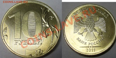 Монеты 2011 года (треп) - PIC_0524.JPG