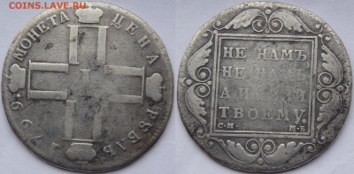 1 рубль 1799 СМ до 19.04.23 в 22.00 - 1 рубль 1799 -03.11.22 БК.JPG