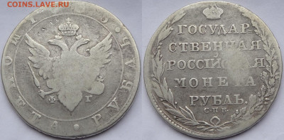 1 рубль 1805 ФГ до 19.04.23 в 22.00 - 1 рубль 1805 -03.11.22 БК.JPG