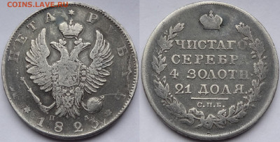 1 рубль 1823 ПД до 19.04.23 в 22.00 - 1 рубль 1823 -03.11.22 БК.JPG
