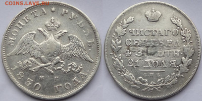 1 рубль 1830 НГ до 19.04.23 в 22.00 - 1 рубль 1830 -03.11.22 БК.JPG