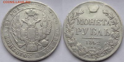 1 рубль 1842 АЧ до 19.04.23 в 22.00 - 1 рубль 1842 -03.11.22 БК.JPG