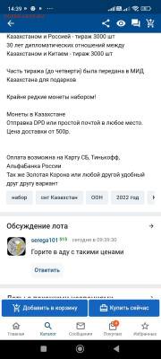 Юбилейные монеты Казахстана - Изображение WhatsApp 2023-04-14 в 14.39.41