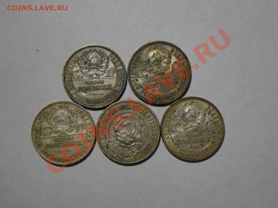 Полтинники 1921-1927 - DSC05254.JPG