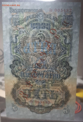 5 рублей 1947 UNC. Образец. 20.04. - 20230415_221921
