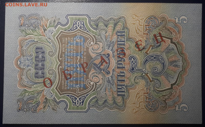 5 рублей 1947 UNC. Образец. 20.04. - 20230415_230733(0)