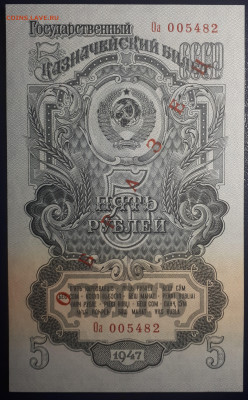 5 рублей 1947 UNC. Образец. 20.04. - 20230415_230425